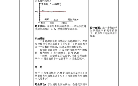 6.2第2课时抛硬币试验_北师大初中数学_7下-北师大版初中数学_7下-初中数学北师大版（旧版）赠送_01课件+教案+学案新课标_教案_6.BS七下第六章概率初步