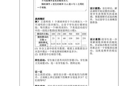 6.2第2课时抛硬币试验_北师大初中数学_7下-北师大版初中数学_7下-初中数学北师大版（旧版）赠送_01课件+教案+学案新课标_教案_6.BS七下第六章概率初步