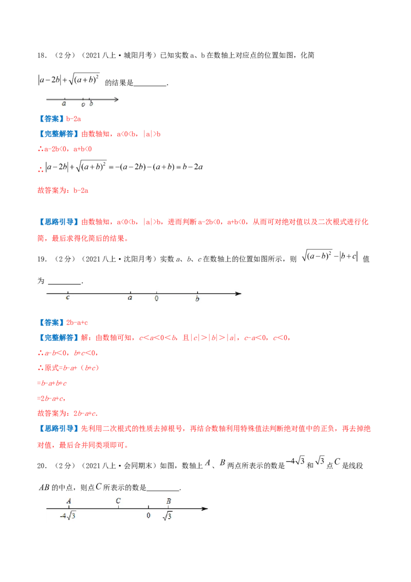 专题02实数（解析版）_北师大初中数学_8上-北师大版初中数学_旧版_06专项讲练_挑战压轴题2022-2023学年八年级数学上册压轴题专题精选汇编（北师大版）