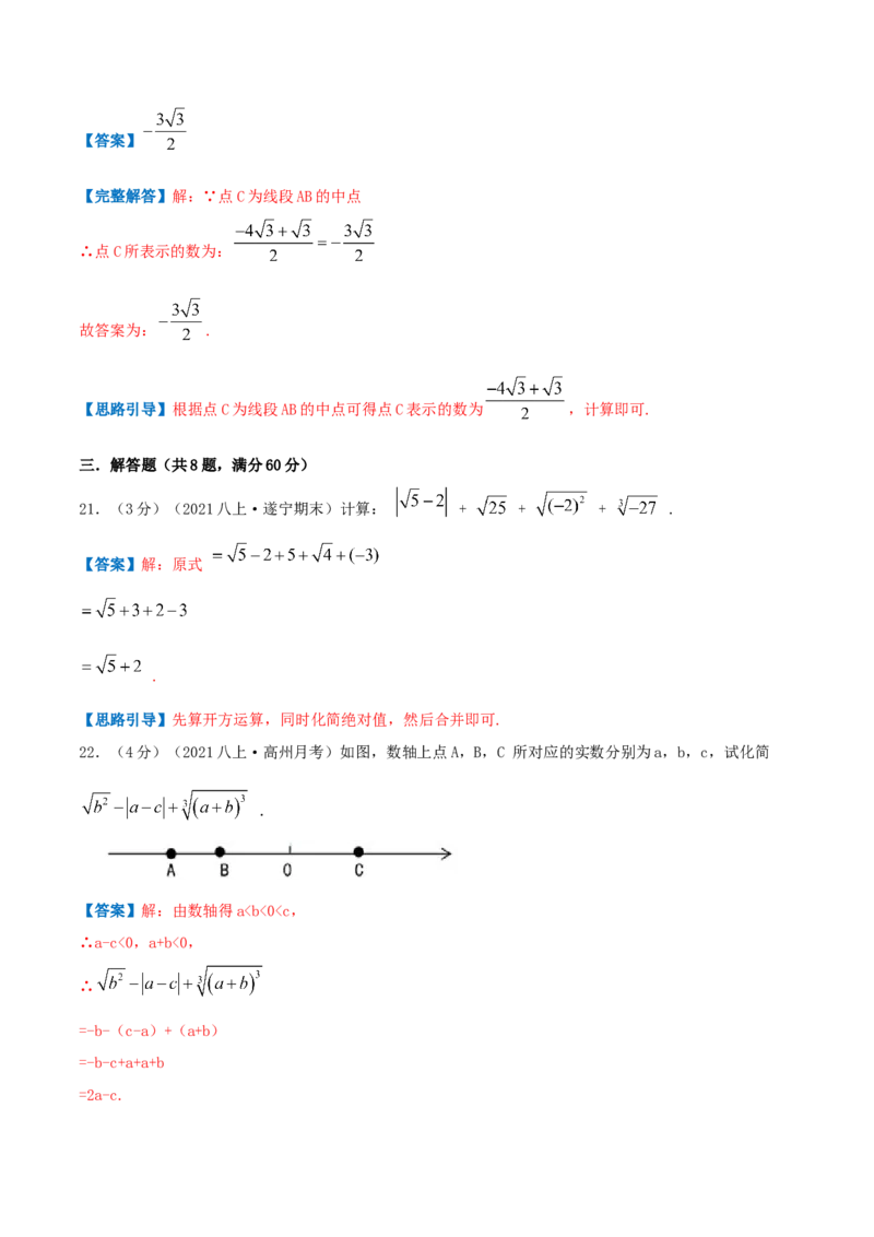 专题02实数（解析版）_北师大初中数学_8上-北师大版初中数学_旧版_06专项讲练_挑战压轴题2022-2023学年八年级数学上册压轴题专题精选汇编（北师大版）