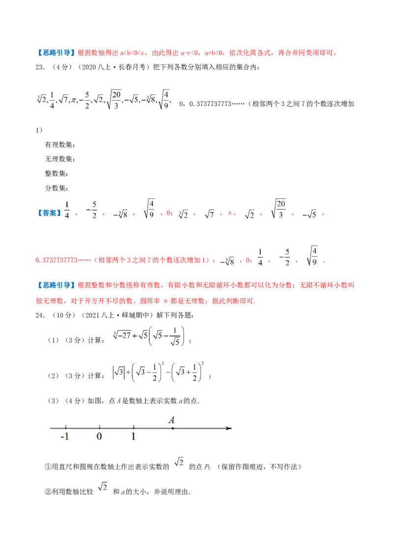 专题02实数（解析版）_北师大初中数学_8上-北师大版初中数学_旧版_06专项讲练_挑战压轴题2022-2023学年八年级数学上册压轴题专题精选汇编（北师大版）