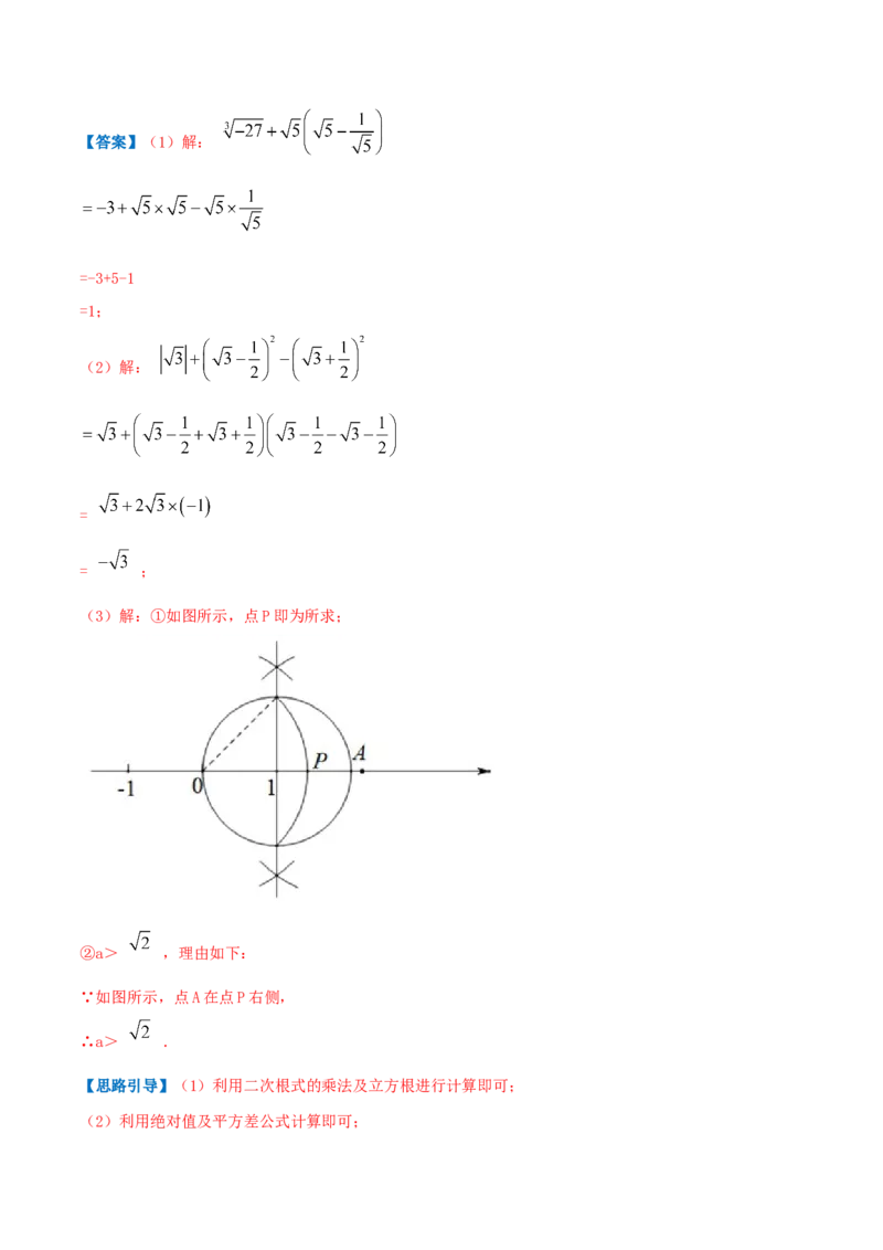 专题02实数（解析版）_北师大初中数学_8上-北师大版初中数学_旧版_06专项讲练_挑战压轴题2022-2023学年八年级数学上册压轴题专题精选汇编（北师大版）
