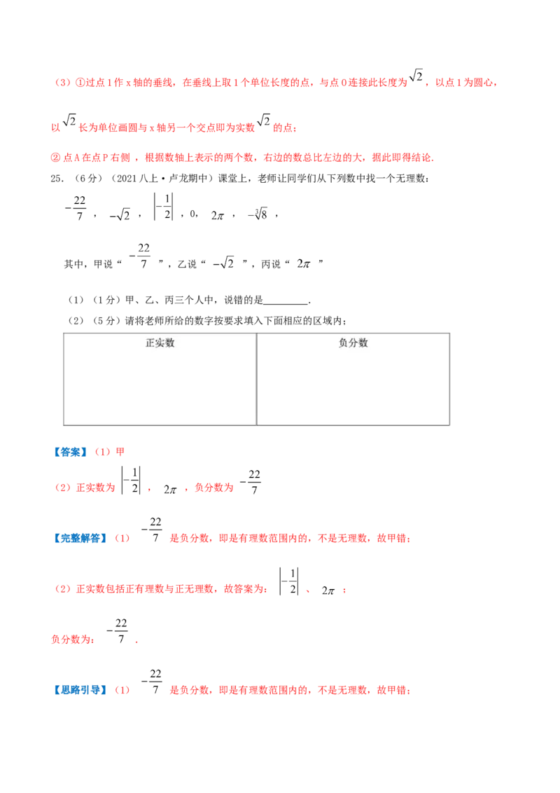 专题02实数（解析版）_北师大初中数学_8上-北师大版初中数学_旧版_06专项讲练_挑战压轴题2022-2023学年八年级数学上册压轴题专题精选汇编（北师大版）