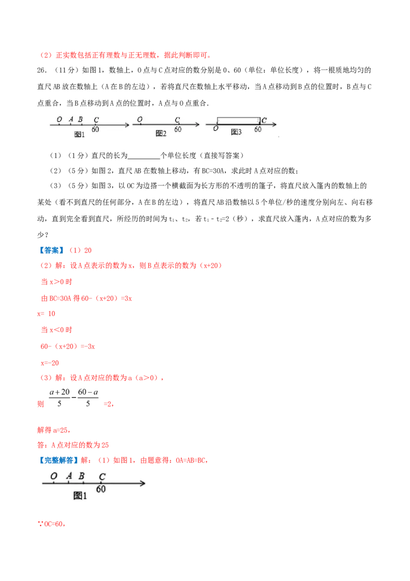专题02实数（解析版）_北师大初中数学_8上-北师大版初中数学_旧版_06专项讲练_挑战压轴题2022-2023学年八年级数学上册压轴题专题精选汇编（北师大版）