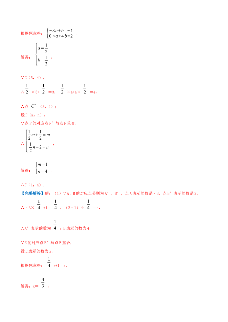 专题02实数（解析版）_北师大初中数学_8上-北师大版初中数学_旧版_06专项讲练_挑战压轴题2022-2023学年八年级数学上册压轴题专题精选汇编（北师大版）