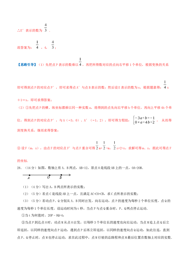 专题02实数（解析版）_北师大初中数学_8上-北师大版初中数学_旧版_06专项讲练_挑战压轴题2022-2023学年八年级数学上册压轴题专题精选汇编（北师大版）