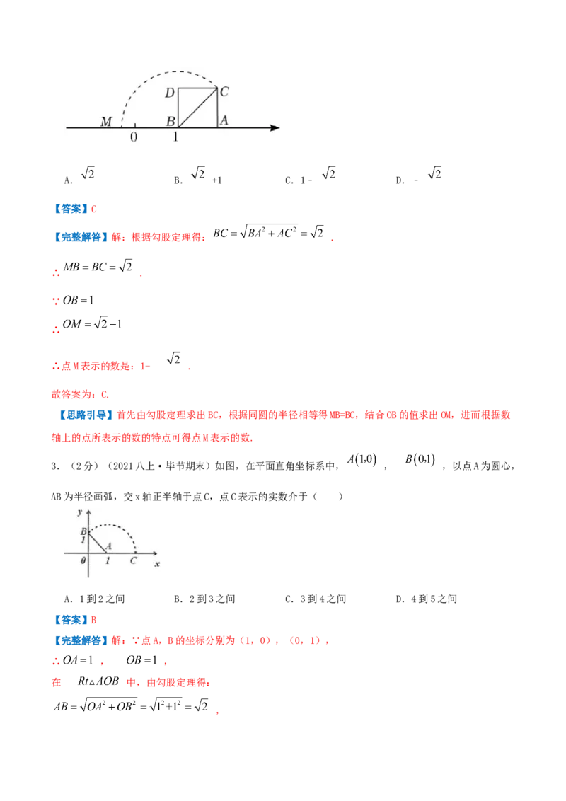 专题02实数（解析版）_北师大初中数学_8上-北师大版初中数学_旧版_06专项讲练_挑战压轴题2022-2023学年八年级数学上册压轴题专题精选汇编（北师大版）