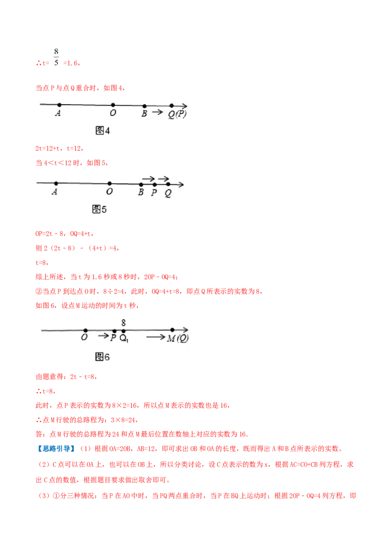 专题02实数（解析版）_北师大初中数学_8上-北师大版初中数学_旧版_06专项讲练_挑战压轴题2022-2023学年八年级数学上册压轴题专题精选汇编（北师大版）