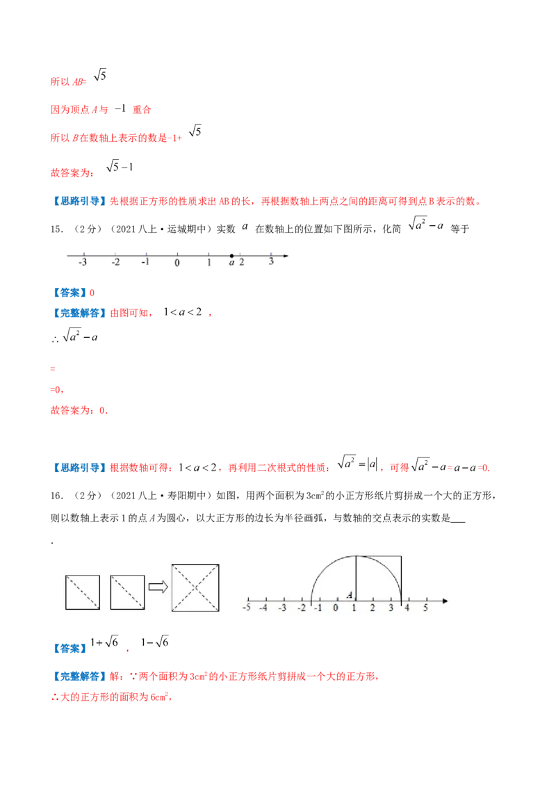 专题02实数（解析版）_北师大初中数学_8上-北师大版初中数学_旧版_06专项讲练_挑战压轴题2022-2023学年八年级数学上册压轴题专题精选汇编（北师大版）