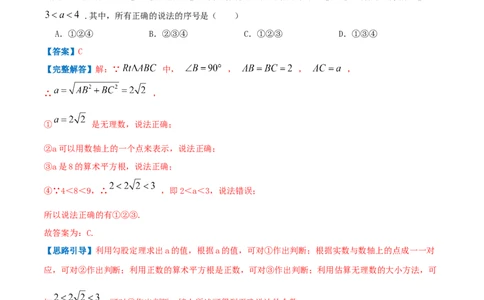 专题02实数（解析版）_北师大初中数学_8上-北师大版初中数学_旧版_06专项讲练_挑战压轴题2022-2023学年八年级数学上册压轴题专题精选汇编（北师大版）
