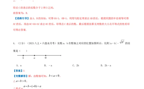 专题02实数（解析版）_北师大初中数学_8上-北师大版初中数学_旧版_06专项讲练_挑战压轴题2022-2023学年八年级数学上册压轴题专题精选汇编（北师大版）