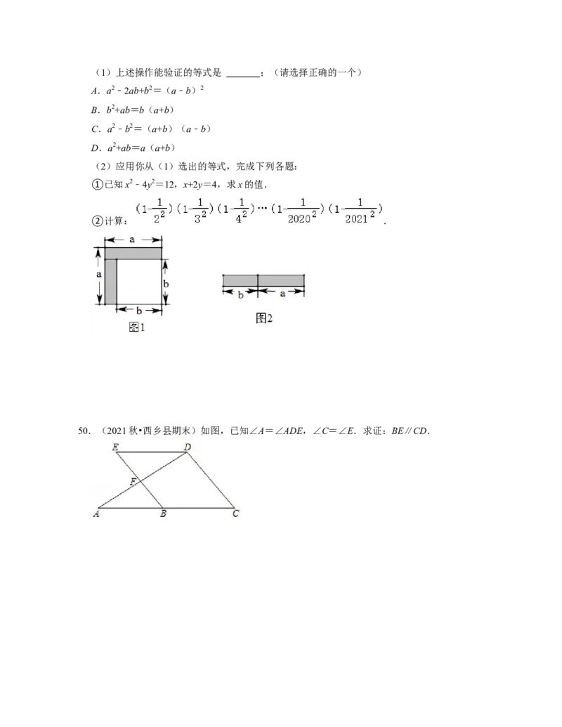 七年级数学下学期期中精选50题（基础版）-2021-2022学年七年级数学下学期考试满分全攻略（北师大版)（原卷版）_北师大初中数学_7下-北师大版初中数学_7下-初中数学北师大版（旧版）赠送