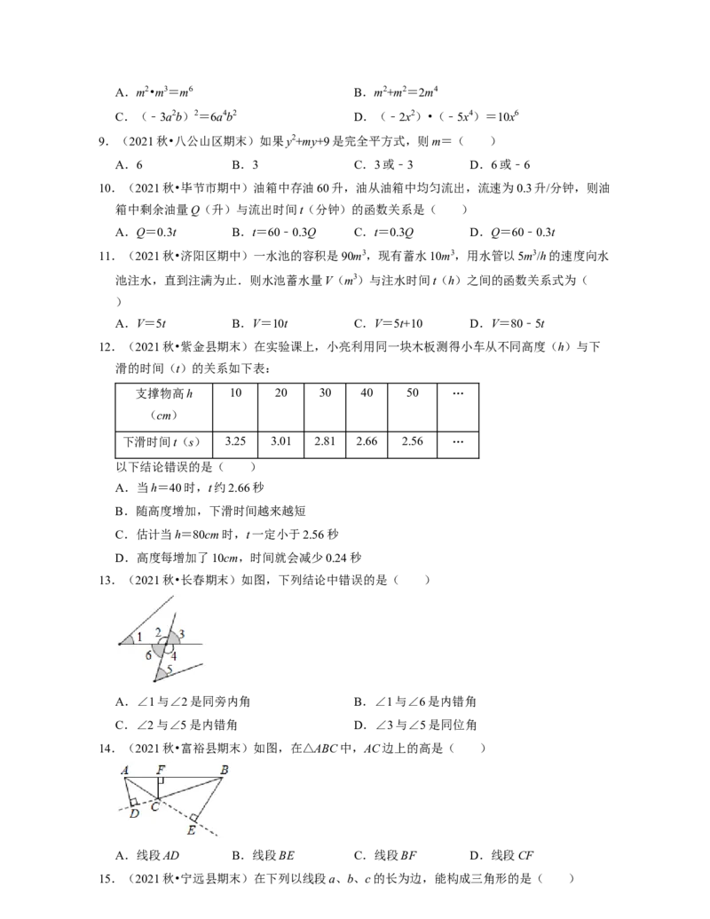 七年级数学下学期期中精选50题（基础版）-2021-2022学年七年级数学下学期考试满分全攻略（北师大版)（原卷版）_北师大初中数学_7下-北师大版初中数学_7下-初中数学北师大版（旧版）赠送