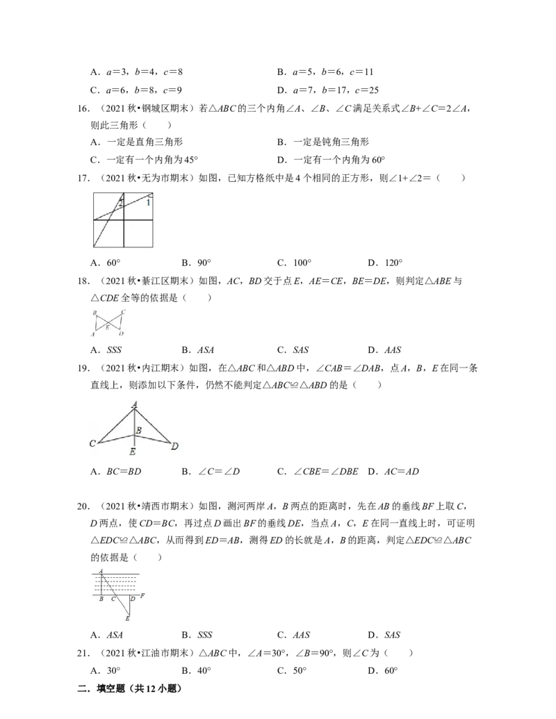 七年级数学下学期期中精选50题（基础版）-2021-2022学年七年级数学下学期考试满分全攻略（北师大版)（原卷版）_北师大初中数学_7下-北师大版初中数学_7下-初中数学北师大版（旧版）赠送