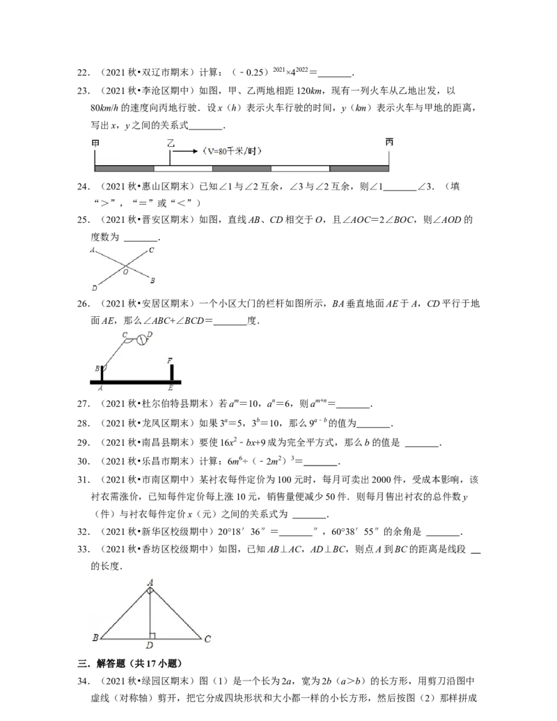 七年级数学下学期期中精选50题（基础版）-2021-2022学年七年级数学下学期考试满分全攻略（北师大版)（原卷版）_北师大初中数学_7下-北师大版初中数学_7下-初中数学北师大版（旧版）赠送