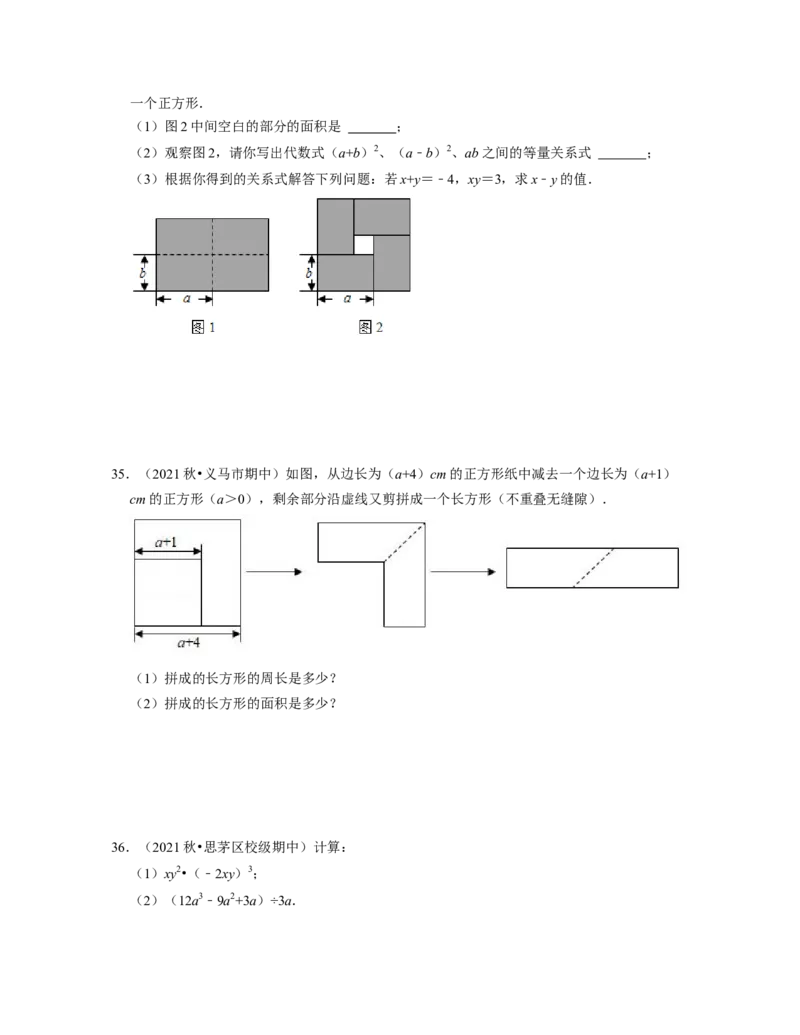 七年级数学下学期期中精选50题（基础版）-2021-2022学年七年级数学下学期考试满分全攻略（北师大版)（原卷版）_北师大初中数学_7下-北师大版初中数学_7下-初中数学北师大版（旧版）赠送