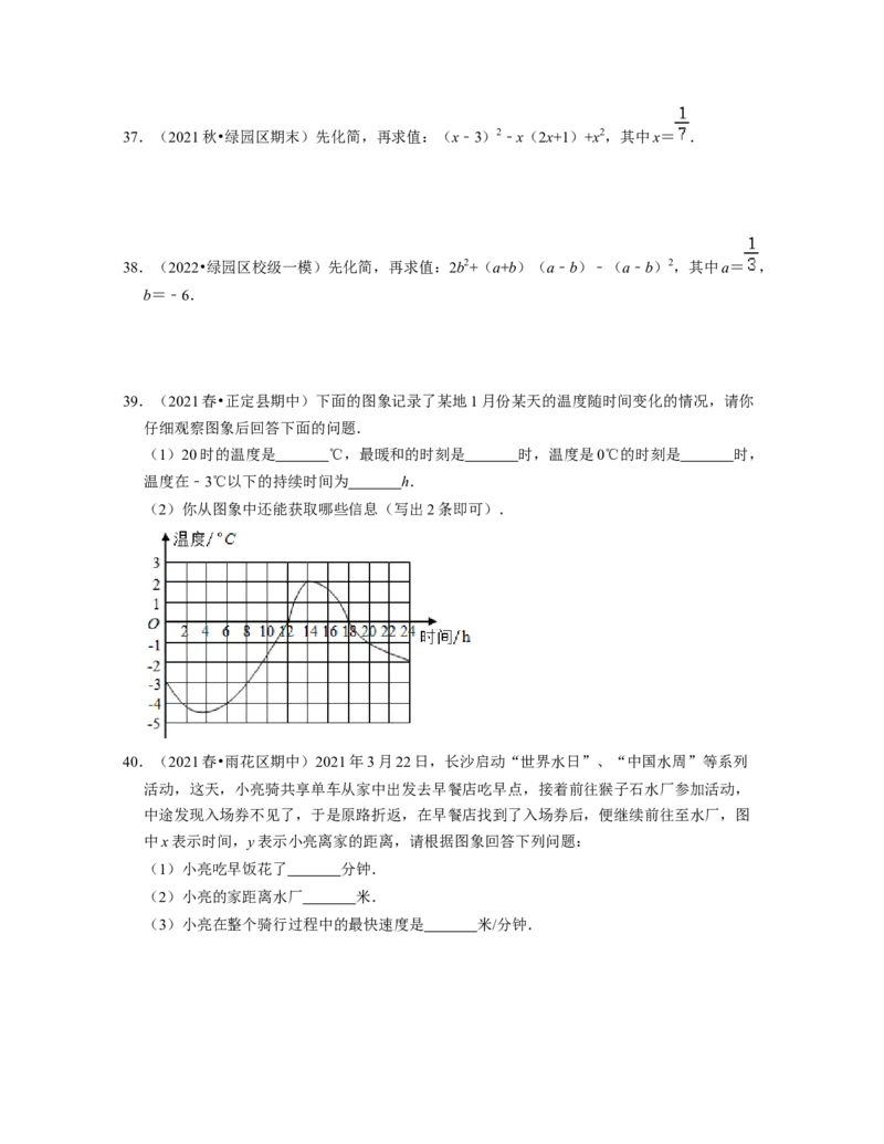 七年级数学下学期期中精选50题（基础版）-2021-2022学年七年级数学下学期考试满分全攻略（北师大版)（原卷版）_北师大初中数学_7下-北师大版初中数学_7下-初中数学北师大版（旧版）赠送