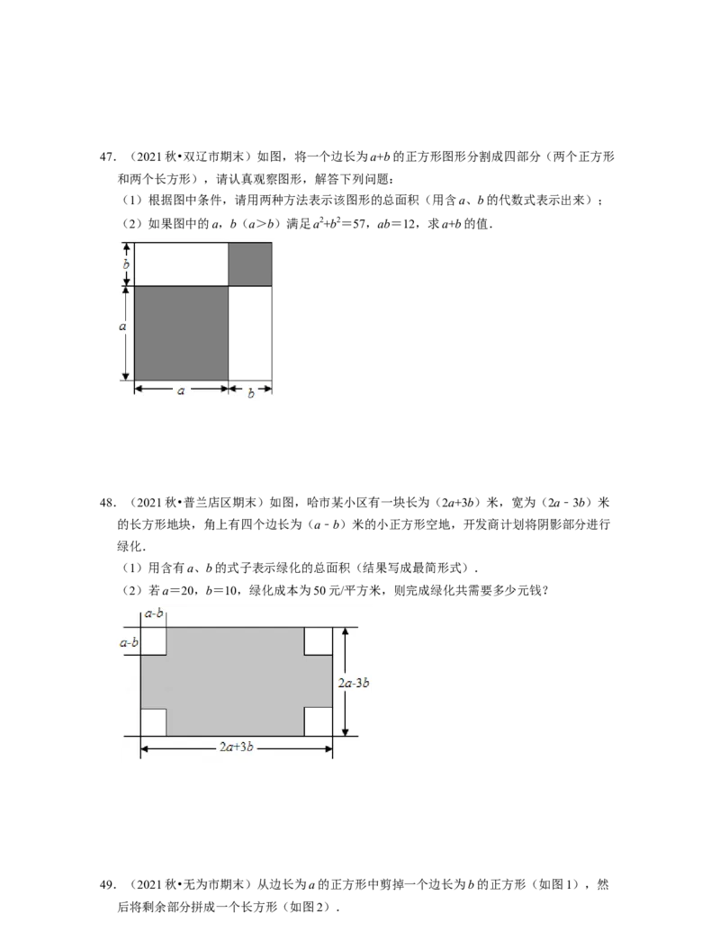 七年级数学下学期期中精选50题（基础版）-2021-2022学年七年级数学下学期考试满分全攻略（北师大版)（原卷版）_北师大初中数学_7下-北师大版初中数学_7下-初中数学北师大版（旧版）赠送