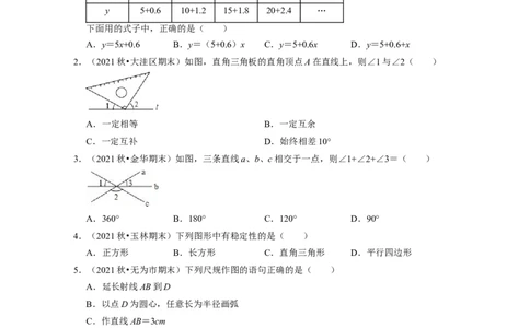 七年级数学下学期期中精选50题（基础版）-2021-2022学年七年级数学下学期考试满分全攻略（北师大版)（原卷版）_北师大初中数学_7下-北师大版初中数学_7下-初中数学北师大版（旧版）赠送