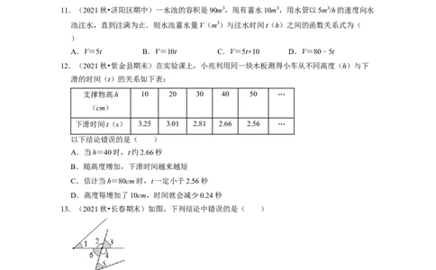 七年级数学下学期期中精选50题（基础版）-2021-2022学年七年级数学下学期考试满分全攻略（北师大版)（原卷版）_北师大初中数学_7下-北师大版初中数学_7下-初中数学北师大版（旧版）赠送