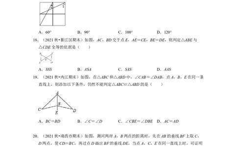 七年级数学下学期期中精选50题（基础版）-2021-2022学年七年级数学下学期考试满分全攻略（北师大版)（原卷版）_北师大初中数学_7下-北师大版初中数学_7下-初中数学北师大版（旧版）赠送