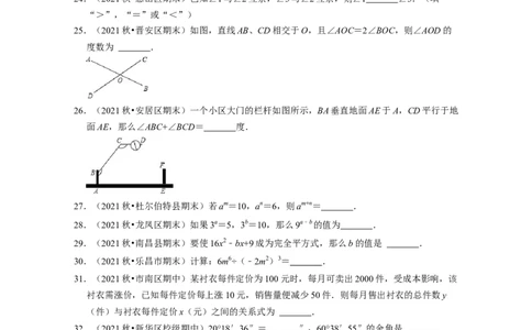 七年级数学下学期期中精选50题（基础版）-2021-2022学年七年级数学下学期考试满分全攻略（北师大版)（原卷版）_北师大初中数学_7下-北师大版初中数学_7下-初中数学北师大版（旧版）赠送