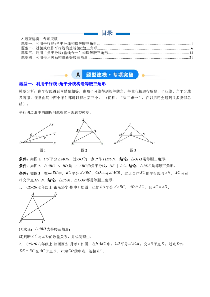 专题09巧构等腰三角形的基本模型（4大题型）（专项训练）（原卷版）_北师大初中数学_8下-北师大版初中数学_2026春新版_第二套-东方_02.北师大数学8下试题+复习26春_专项训练