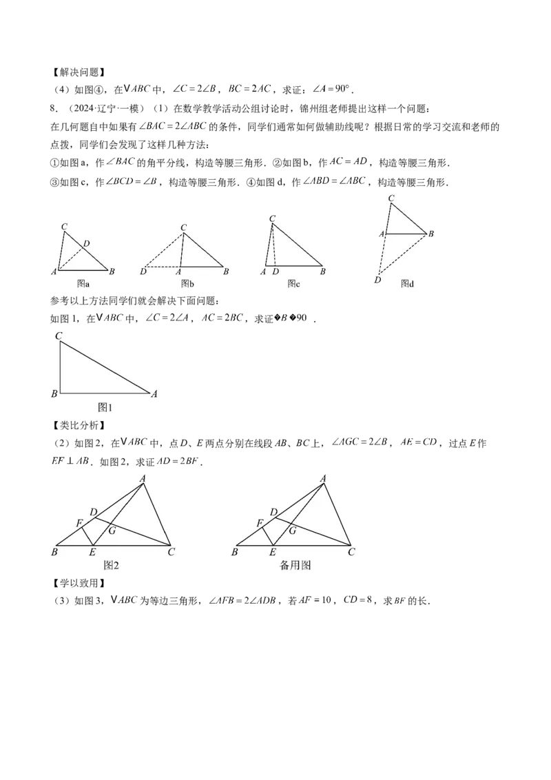 专题09巧构等腰三角形的基本模型（4大题型）（专项训练）（原卷版）_北师大初中数学_8下-北师大版初中数学_2026春新版_第二套-东方_02.北师大数学8下试题+复习26春_专项训练