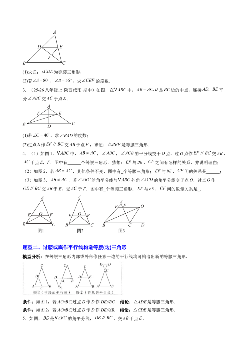 专题09巧构等腰三角形的基本模型（4大题型）（专项训练）（原卷版）_北师大初中数学_8下-北师大版初中数学_2026春新版_第二套-东方_02.北师大数学8下试题+复习26春_专项训练