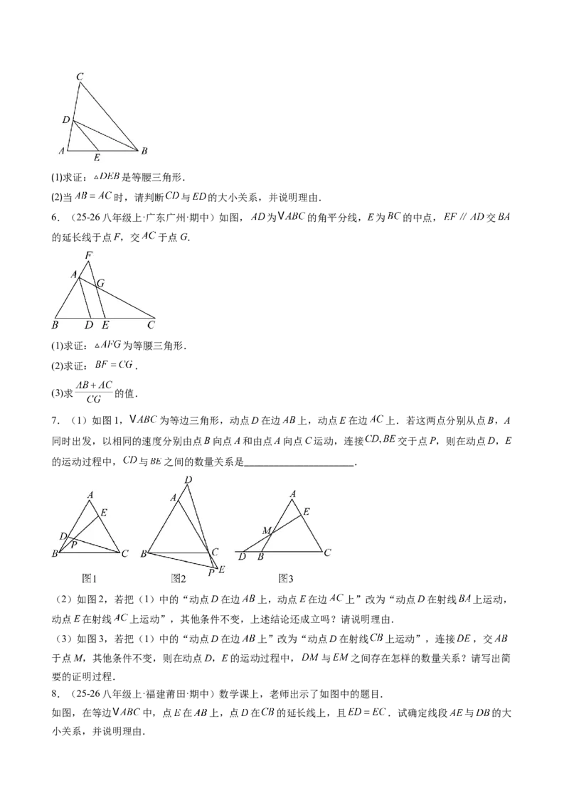 专题09巧构等腰三角形的基本模型（4大题型）（专项训练）（原卷版）_北师大初中数学_8下-北师大版初中数学_2026春新版_第二套-东方_02.北师大数学8下试题+复习26春_专项训练