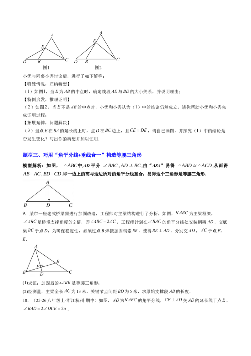 专题09巧构等腰三角形的基本模型（4大题型）（专项训练）（原卷版）_北师大初中数学_8下-北师大版初中数学_2026春新版_第二套-东方_02.北师大数学8下试题+复习26春_专项训练