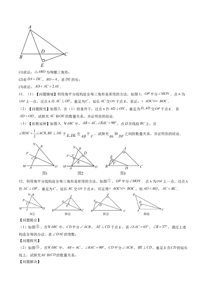 专题09巧构等腰三角形的基本模型（4大题型）（专项训练）（原卷版）_北师大初中数学_8下-北师大版初中数学_2026春新版_第二套-东方_02.北师大数学8下试题+复习26春_专项训练