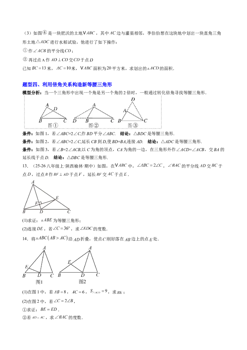 专题09巧构等腰三角形的基本模型（4大题型）（专项训练）（原卷版）_北师大初中数学_8下-北师大版初中数学_2026春新版_第二套-东方_02.北师大数学8下试题+复习26春_专项训练