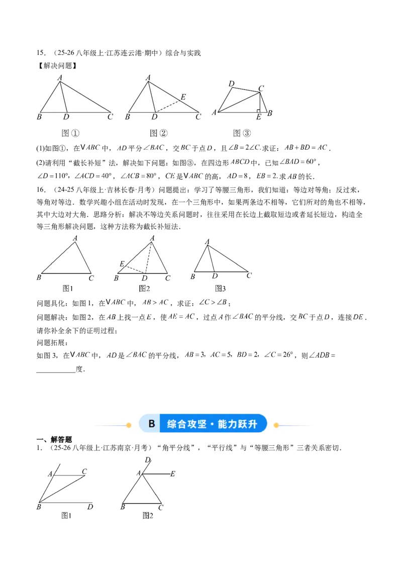 专题09巧构等腰三角形的基本模型（4大题型）（专项训练）（原卷版）_北师大初中数学_8下-北师大版初中数学_2026春新版_第二套-东方_02.北师大数学8下试题+复习26春_专项训练