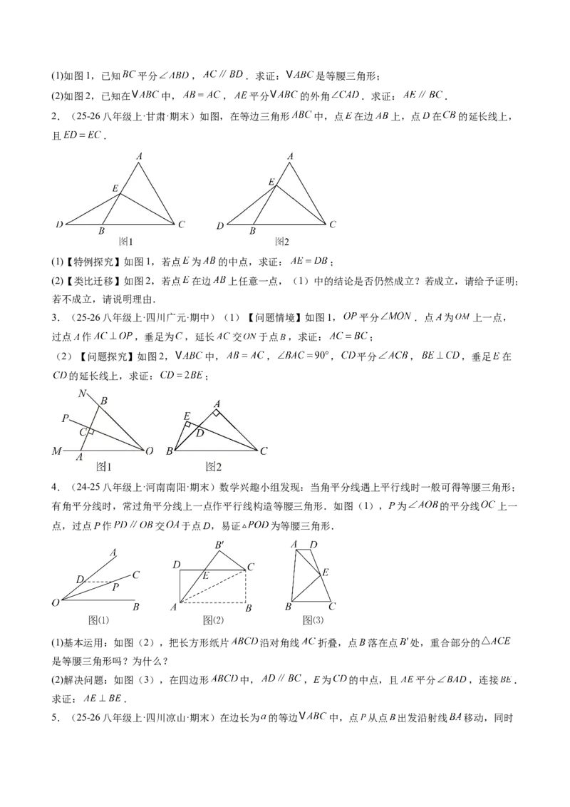 专题09巧构等腰三角形的基本模型（4大题型）（专项训练）（原卷版）_北师大初中数学_8下-北师大版初中数学_2026春新版_第二套-东方_02.北师大数学8下试题+复习26春_专项训练
