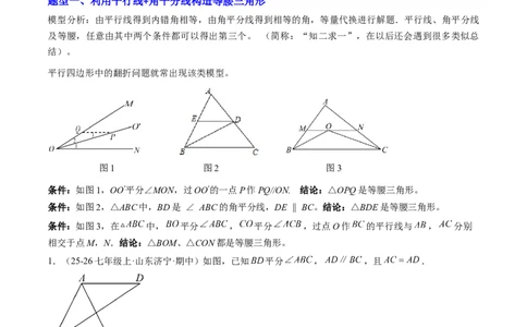 专题09巧构等腰三角形的基本模型（4大题型）（专项训练）（原卷版）_北师大初中数学_8下-北师大版初中数学_2026春新版_第二套-东方_02.北师大数学8下试题+复习26春_专项训练