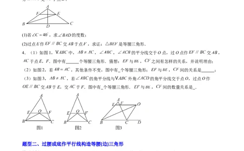 专题09巧构等腰三角形的基本模型（4大题型）（专项训练）（原卷版）_北师大初中数学_8下-北师大版初中数学_2026春新版_第二套-东方_02.北师大数学8下试题+复习26春_专项训练