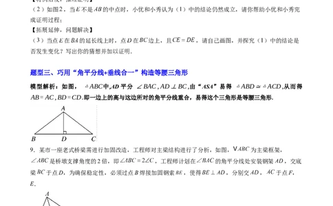 专题09巧构等腰三角形的基本模型（4大题型）（专项训练）（原卷版）_北师大初中数学_8下-北师大版初中数学_2026春新版_第二套-东方_02.北师大数学8下试题+复习26春_专项训练