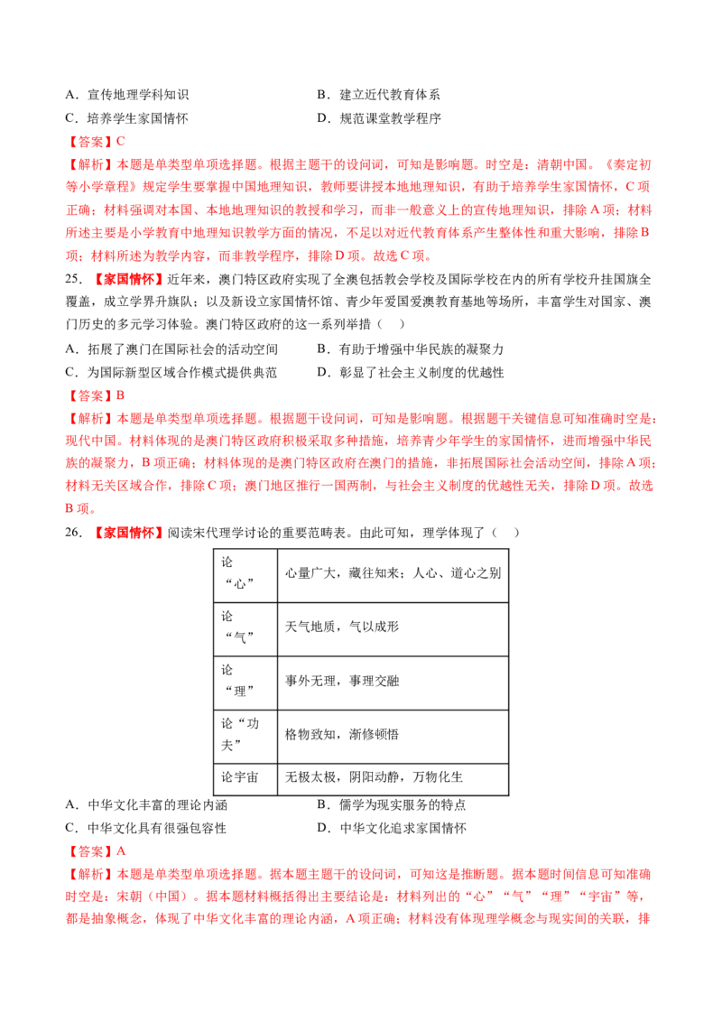 专题14核心素养专练50题（解析版）_07高考历史_2024年新高考资料_52024三轮冲刺_查漏补缺2024年高考历史复习冲刺过关（新高考专用）