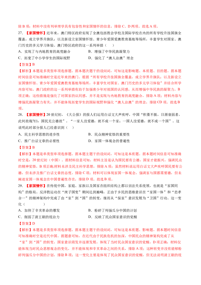 专题14核心素养专练50题（解析版）_07高考历史_2024年新高考资料_52024三轮冲刺_查漏补缺2024年高考历史复习冲刺过关（新高考专用）