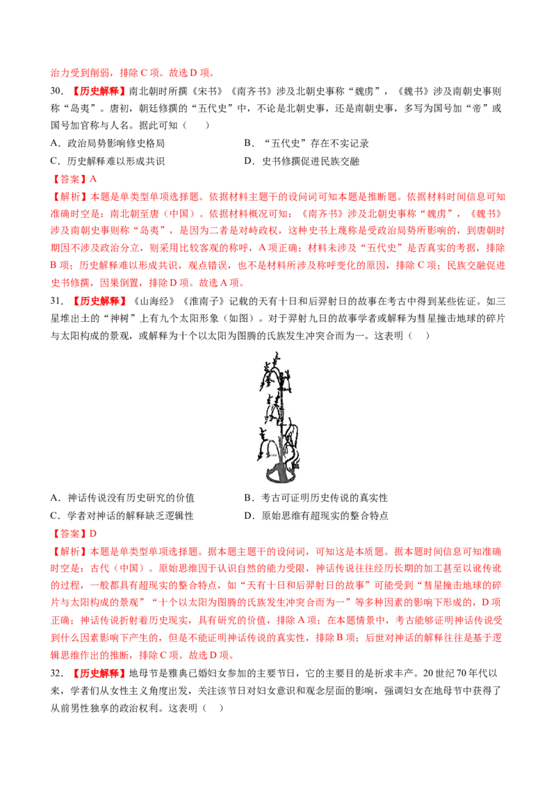 专题14核心素养专练50题（解析版）_07高考历史_2024年新高考资料_52024三轮冲刺_查漏补缺2024年高考历史复习冲刺过关（新高考专用）