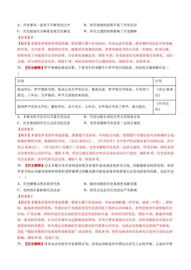 专题14核心素养专练50题（解析版）_07高考历史_2024年新高考资料_52024三轮冲刺_查漏补缺2024年高考历史复习冲刺过关（新高考专用）