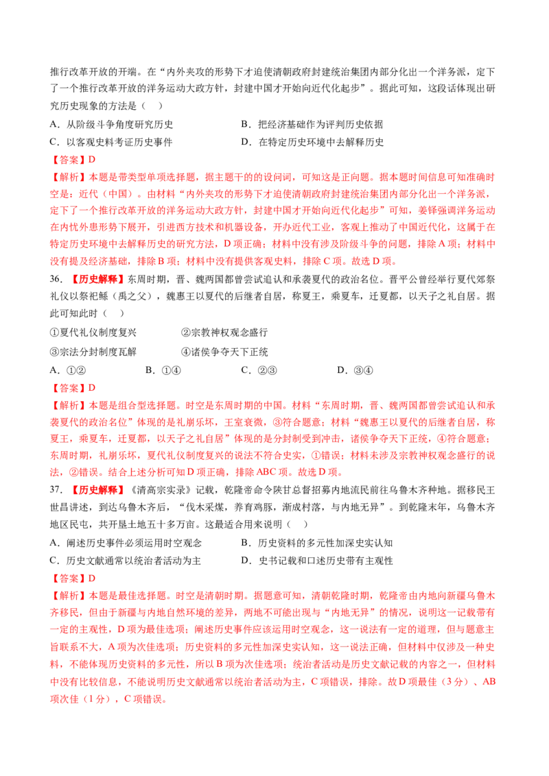 专题14核心素养专练50题（解析版）_07高考历史_2024年新高考资料_52024三轮冲刺_查漏补缺2024年高考历史复习冲刺过关（新高考专用）