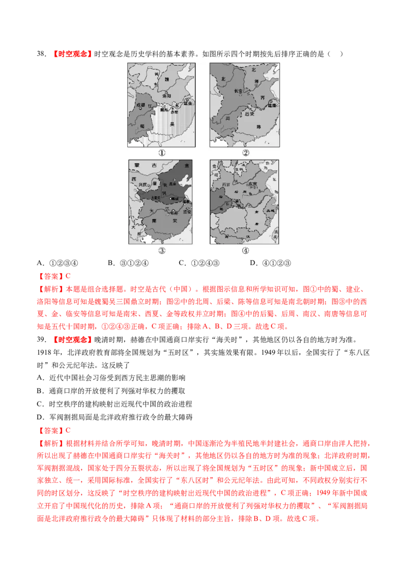 专题14核心素养专练50题（解析版）_07高考历史_2024年新高考资料_52024三轮冲刺_查漏补缺2024年高考历史复习冲刺过关（新高考专用）