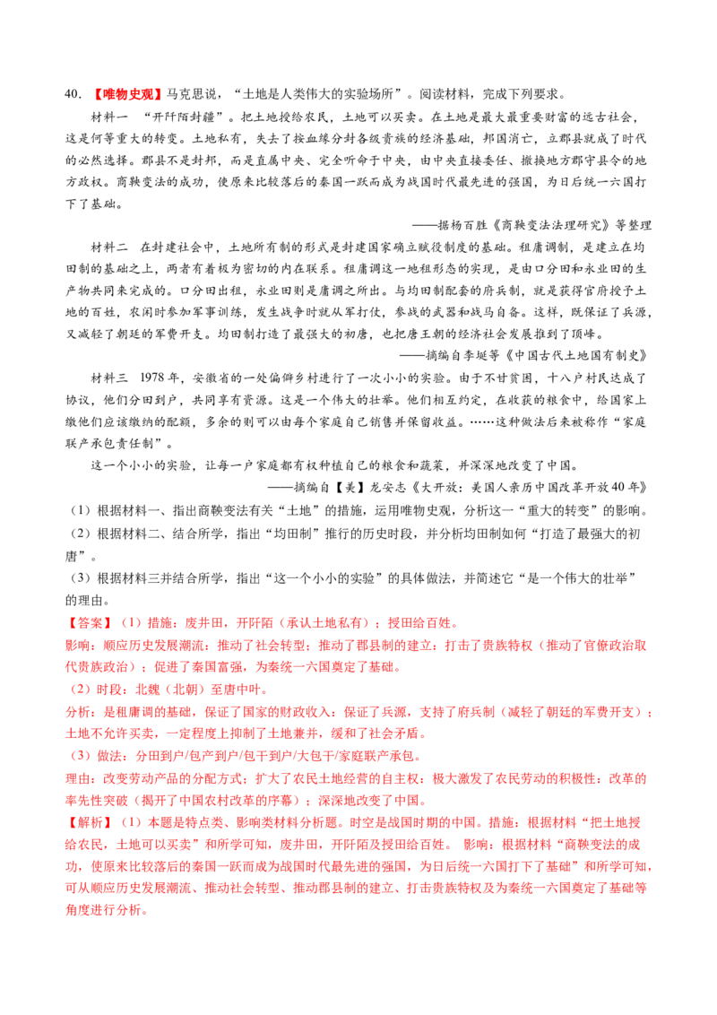 专题14核心素养专练50题（解析版）_07高考历史_2024年新高考资料_52024三轮冲刺_查漏补缺2024年高考历史复习冲刺过关（新高考专用）