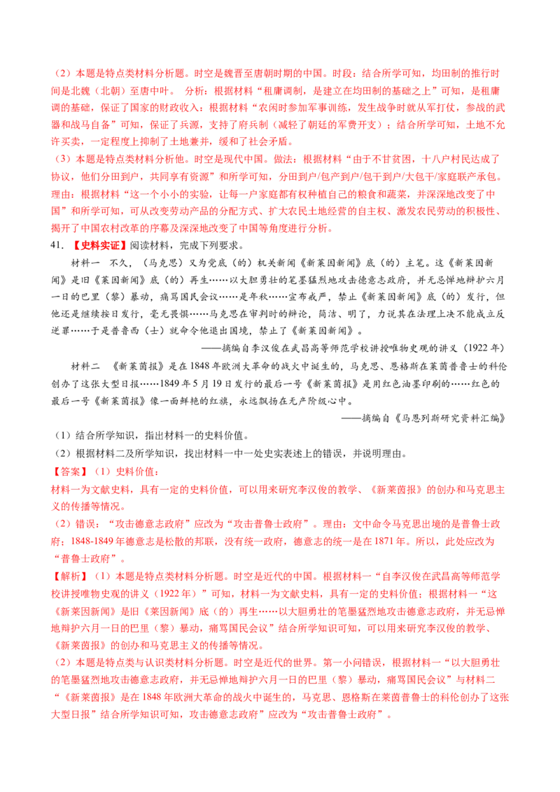 专题14核心素养专练50题（解析版）_07高考历史_2024年新高考资料_52024三轮冲刺_查漏补缺2024年高考历史复习冲刺过关（新高考专用）