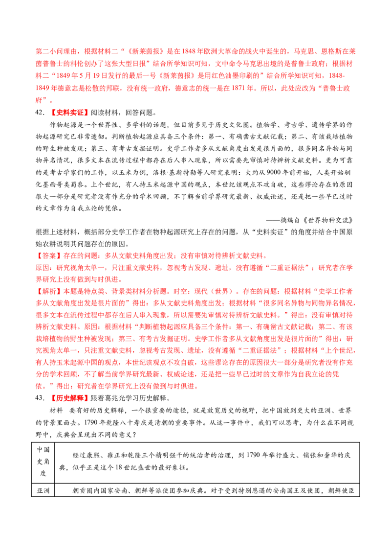 专题14核心素养专练50题（解析版）_07高考历史_2024年新高考资料_52024三轮冲刺_查漏补缺2024年高考历史复习冲刺过关（新高考专用）