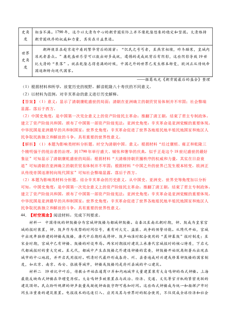 专题14核心素养专练50题（解析版）_07高考历史_2024年新高考资料_52024三轮冲刺_查漏补缺2024年高考历史复习冲刺过关（新高考专用）
