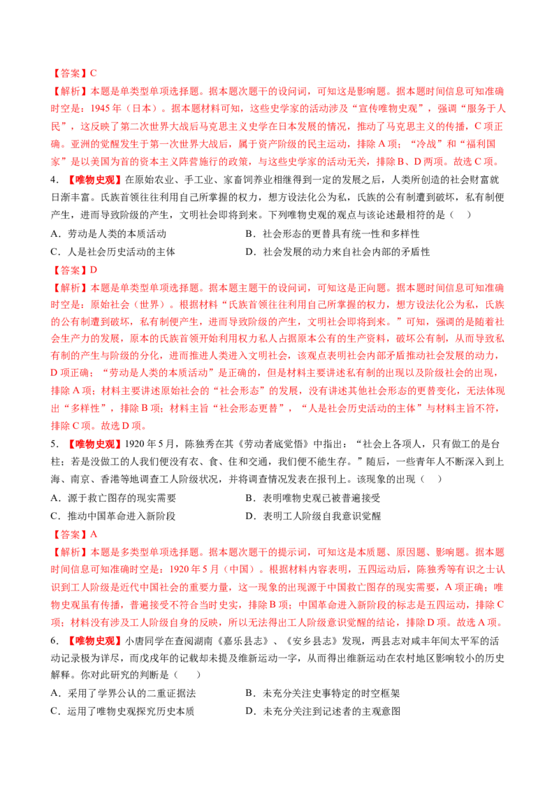 专题14核心素养专练50题（解析版）_07高考历史_2024年新高考资料_52024三轮冲刺_查漏补缺2024年高考历史复习冲刺过关（新高考专用）