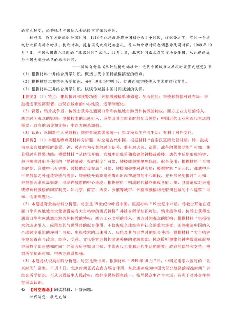 专题14核心素养专练50题（解析版）_07高考历史_2024年新高考资料_52024三轮冲刺_查漏补缺2024年高考历史复习冲刺过关（新高考专用）